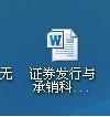 word2010如何取消密码