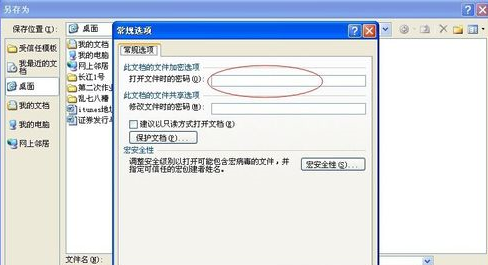 word2010如何取消密码