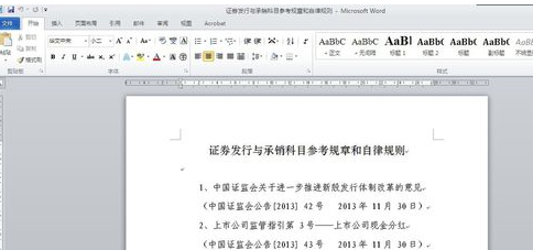 word2010如何取消密码