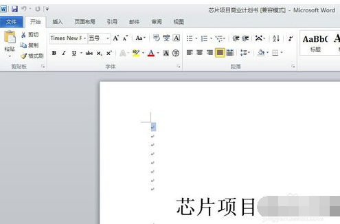 word2010如何添加目录