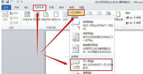 word2010如何添加目录