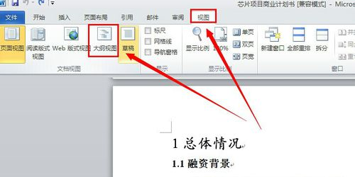 word2010如何添加目录