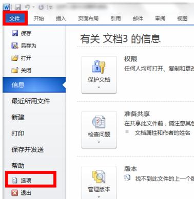 word2010的绘图工具在哪里