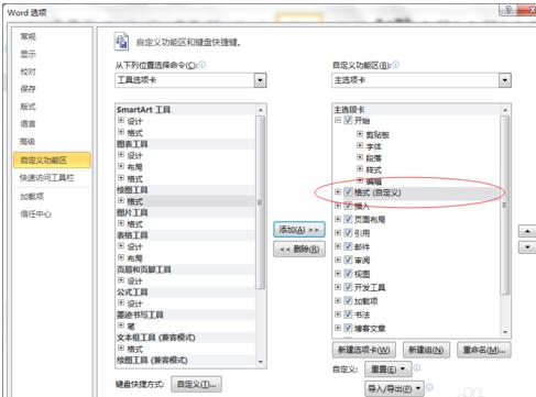 word2010的绘图工具在哪里