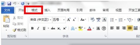 word2010的绘图工具在哪里