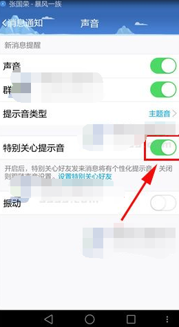 qq如何取消特别关心提示音