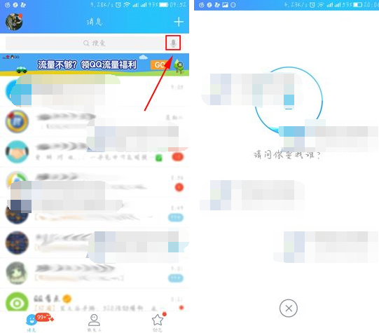 qq语音怎么查找