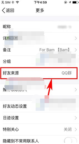 怎么查看qq好友来源?