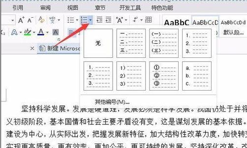 word段落怎么自动添加编号