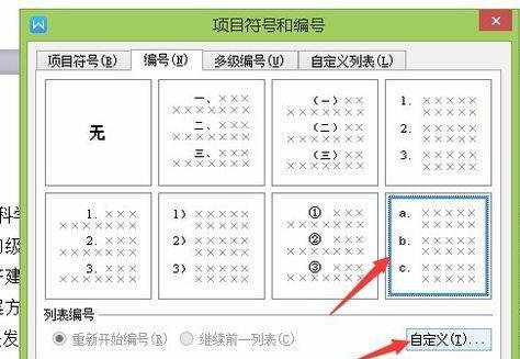 word段落怎么自动添加编号