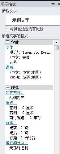 word2010显示格式在哪