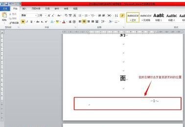 在word2010中去掉首页的页码的具体操作步骤