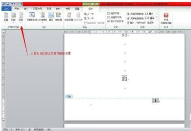 在word2010中去掉首页的页码的具体操作步骤