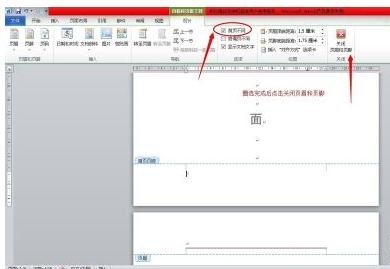 在word2010中去掉首页的页码的具体操作步骤