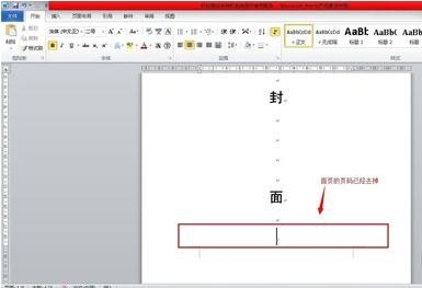 在word2010中去掉首页的页码的具体操作步骤