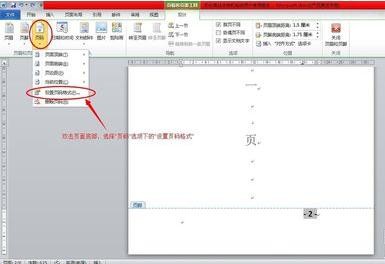 在word2010中去掉首页的页码的具体操作步骤