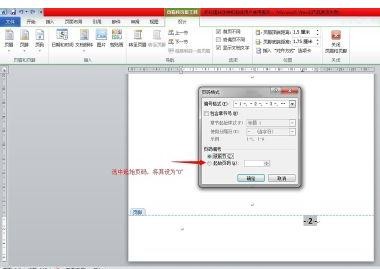 在word2010中去掉首页的页码的具体操作步骤