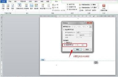 在word2010中去掉首页的页码的具体操作步骤