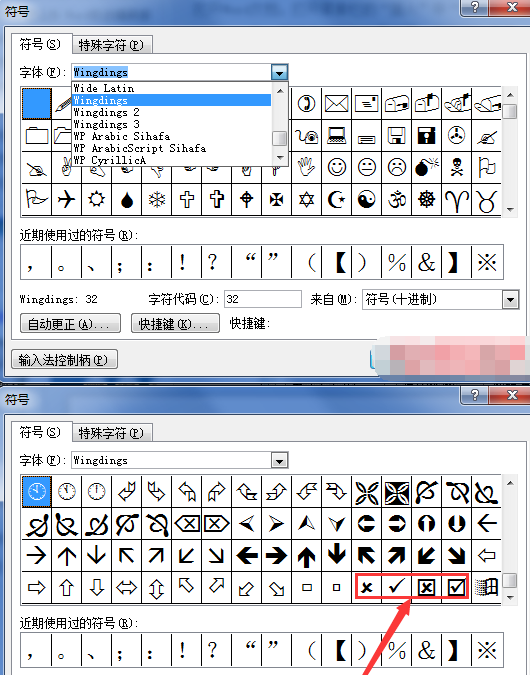 word如何输入勾和叉