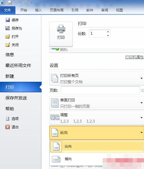 word2010横版怎么设置