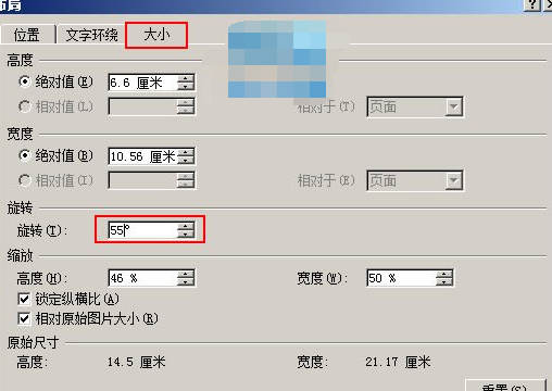 word2010怎么旋转