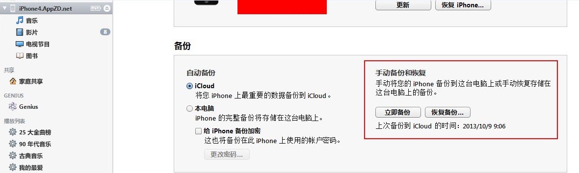 itunes备份后的文件在哪里