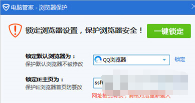 电脑管家锁定浏览器在哪里设置?