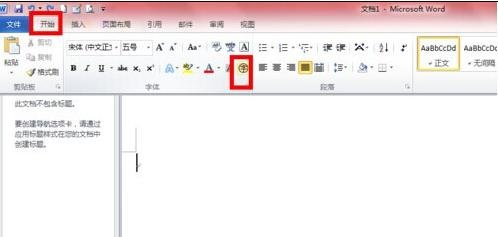 word2010怎么设置带圈字符