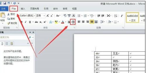 word2010怎么设置带圈字符