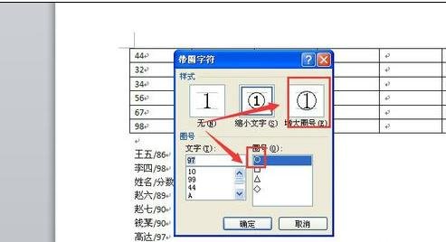 word2010怎么设置带圈字符