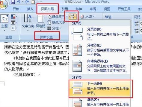 word怎么把任意一页设置为第一页