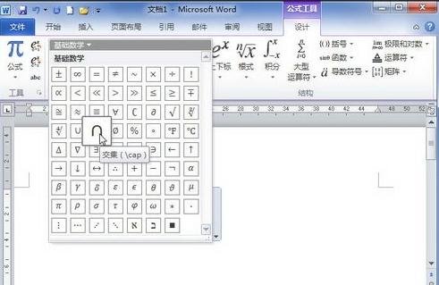 word2010怎么输入数学符号