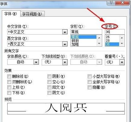 word怎样无限放大字体的大小