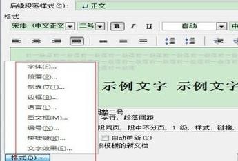 设置word2010自动标题和自动编号的详细步骤是什么