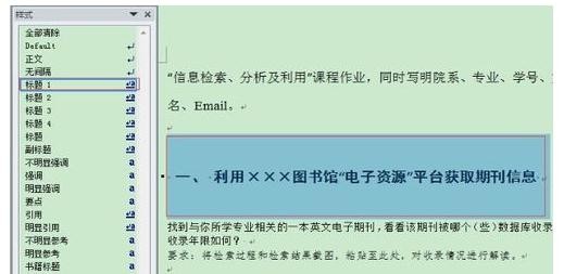 设置word2010自动标题和自动编号的详细步骤是什么