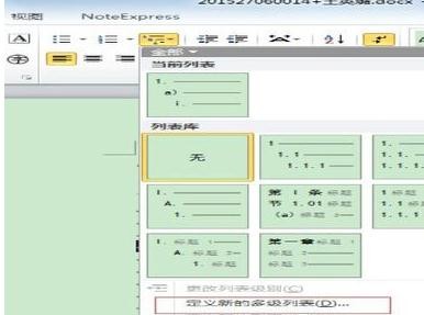 设置word2010自动标题和自动编号的详细步骤是什么