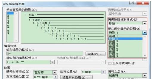 设置word2010自动标题和自动编号的详细步骤是什么