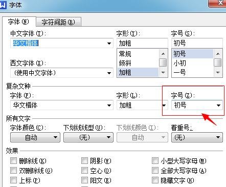 用word打印超大字体的方法步骤图(2)