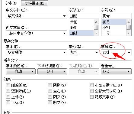 用word打印超大字体的方法步骤图(2)