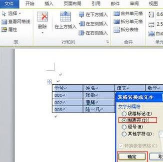 怎么在word2010表格中进行文本格式互换操作