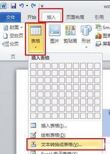 怎么在word2010表格中进行文本格式互换操作