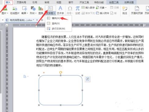 如何在word添加的形状中添加文字