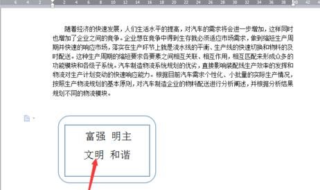 如何在word添加的形状中添加文字