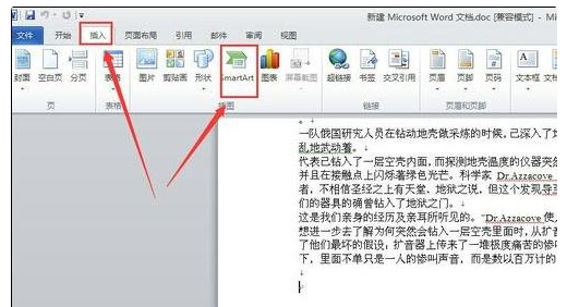 word2010怎么画流程图