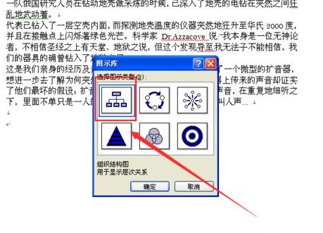 word2010怎么画流程图