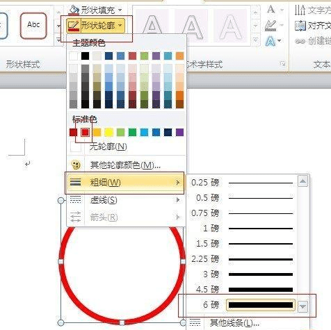 如何用word2010制作公章