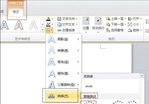 如何用word2010制作公章