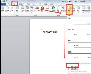 简述在word2010中怎样添加页码