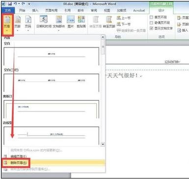 简述在word2010中怎样添加页码