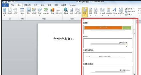 简述在word2010中怎样添加页码